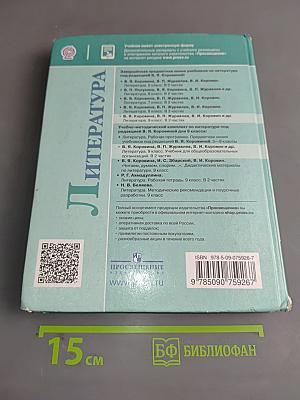 Литература 9 класс Часть 1