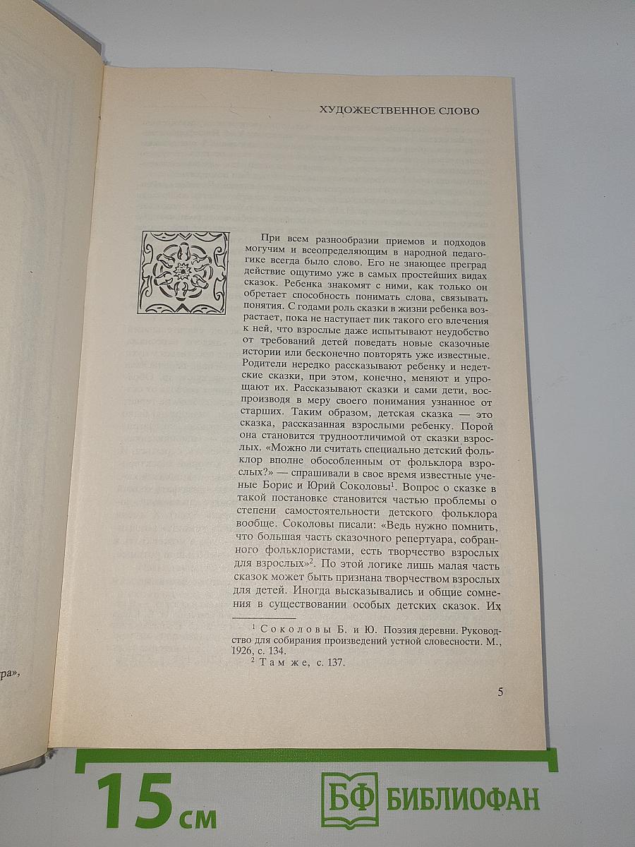 Детство. Отрочество