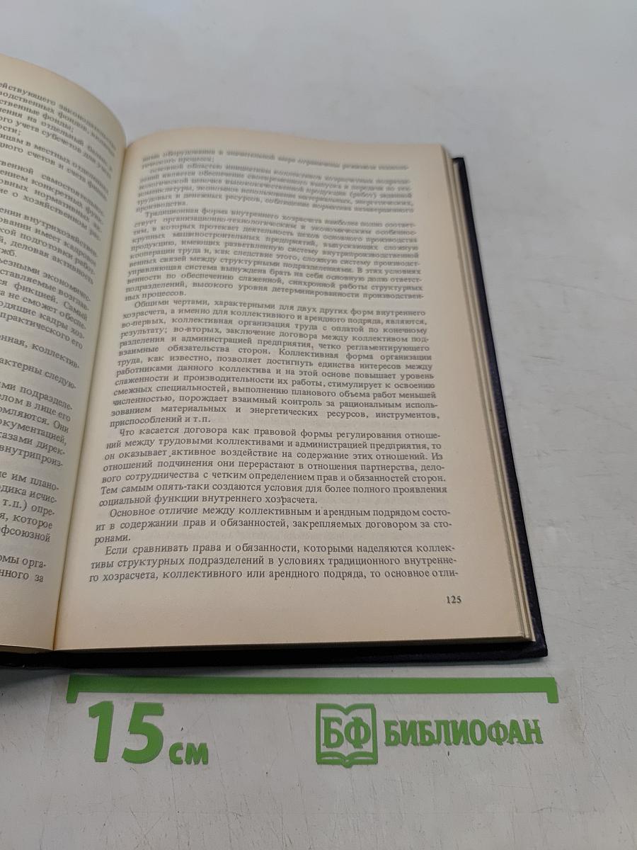 Хозяйственный механизм управления экономикой СССР