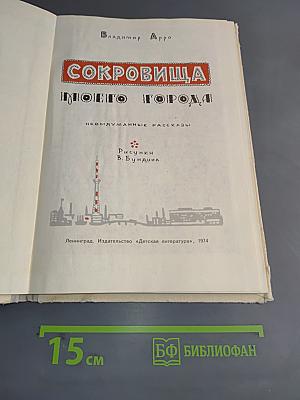 Сокровища моего города