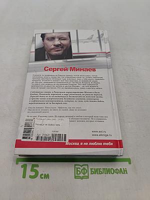 Москва, я не люблю тебя