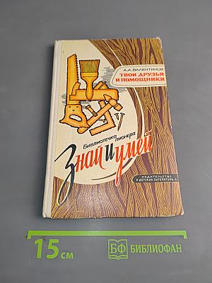 Твои друзья и помощники