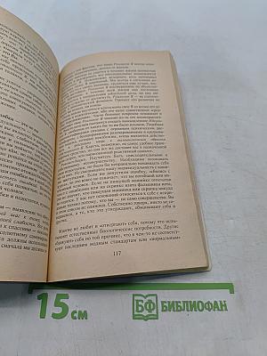 Я — это я, или Как стать счастливым