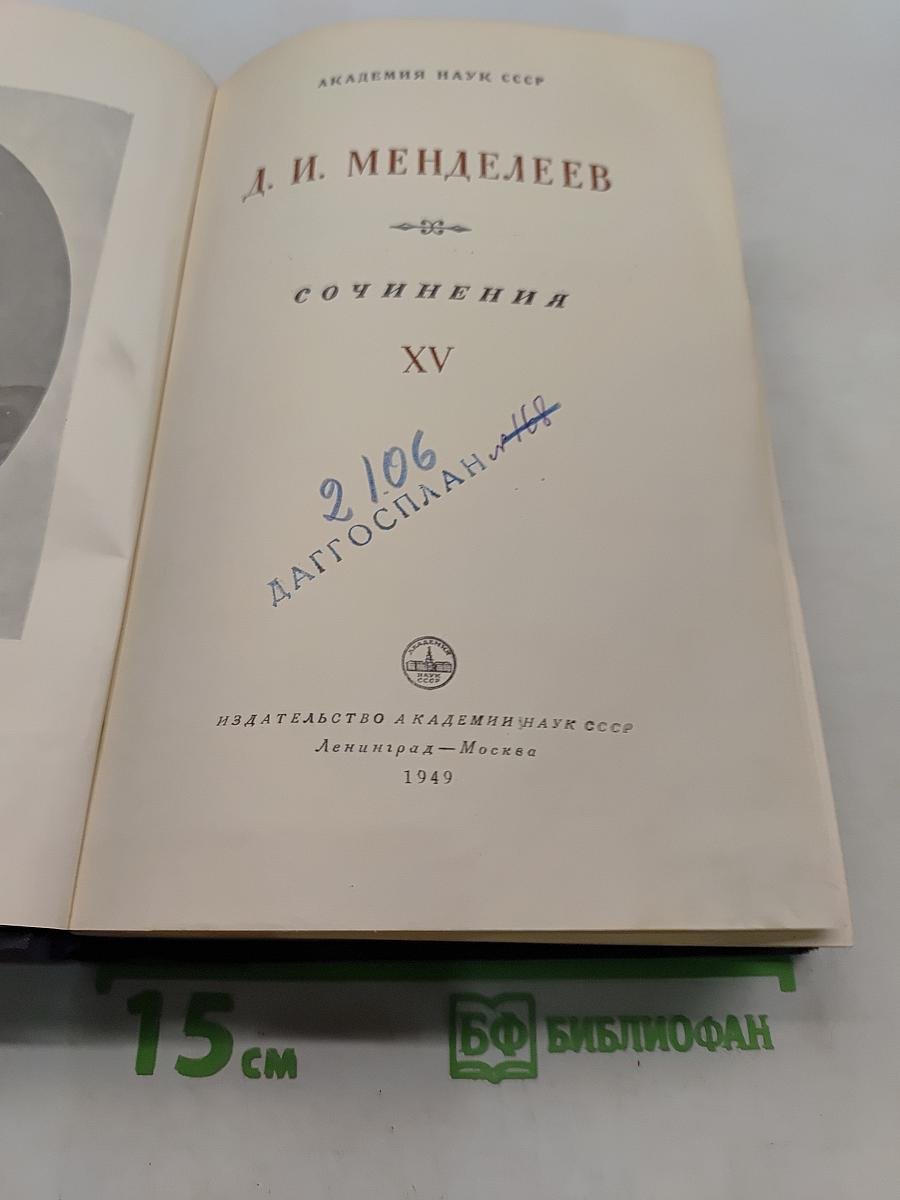 Сочинения. Том XV