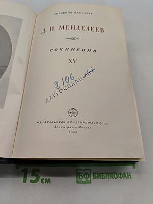 Сочинения. Том XV