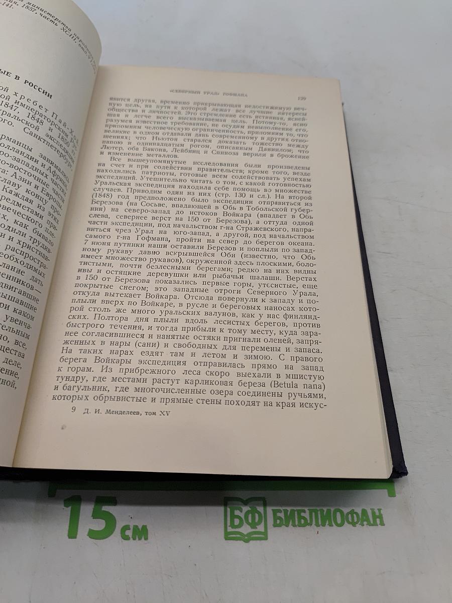 Сочинения. Том XV
