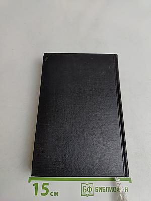 Библия. Книги Священного Писания Ветхого и Нового Завета