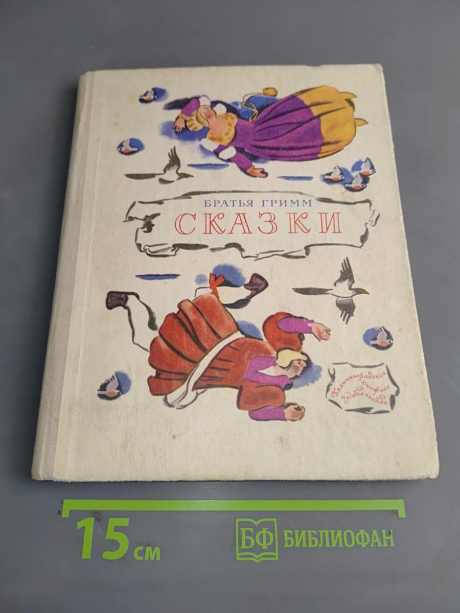 Сказки