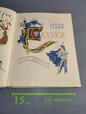 Сказки