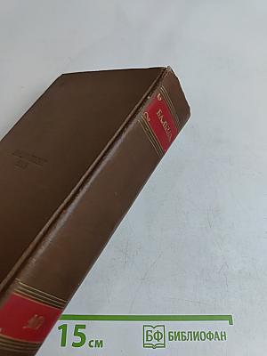 Человеческая комедия. Сцены парижской жизни. Бедные родственники. Кузина Бетта. Кузен Понс. Том 10