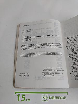 Ваш компьютер Macintosh без проблем! Руководство пользователя