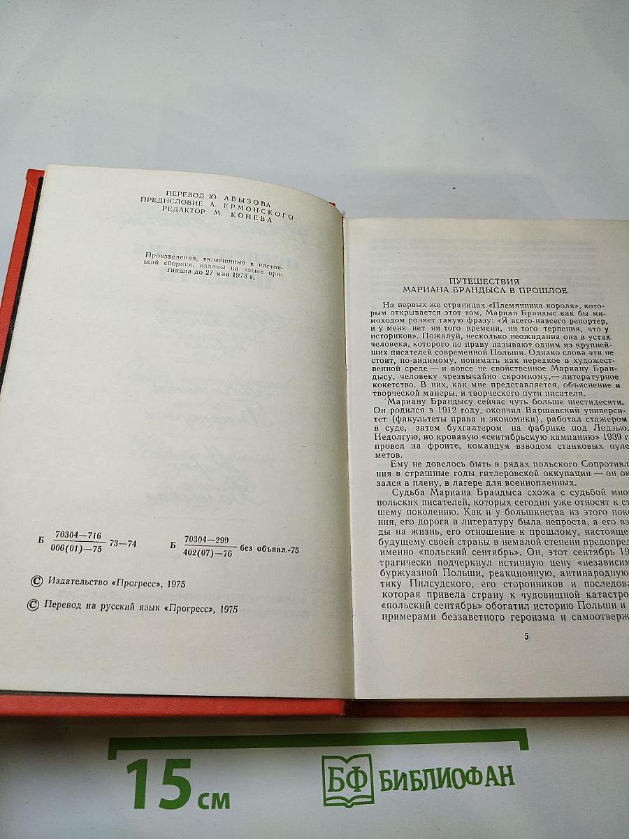 Мариан Брандыс. Исторические повести