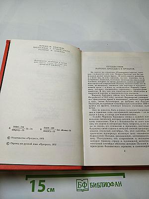 Мариан Брандыс. Исторические повести