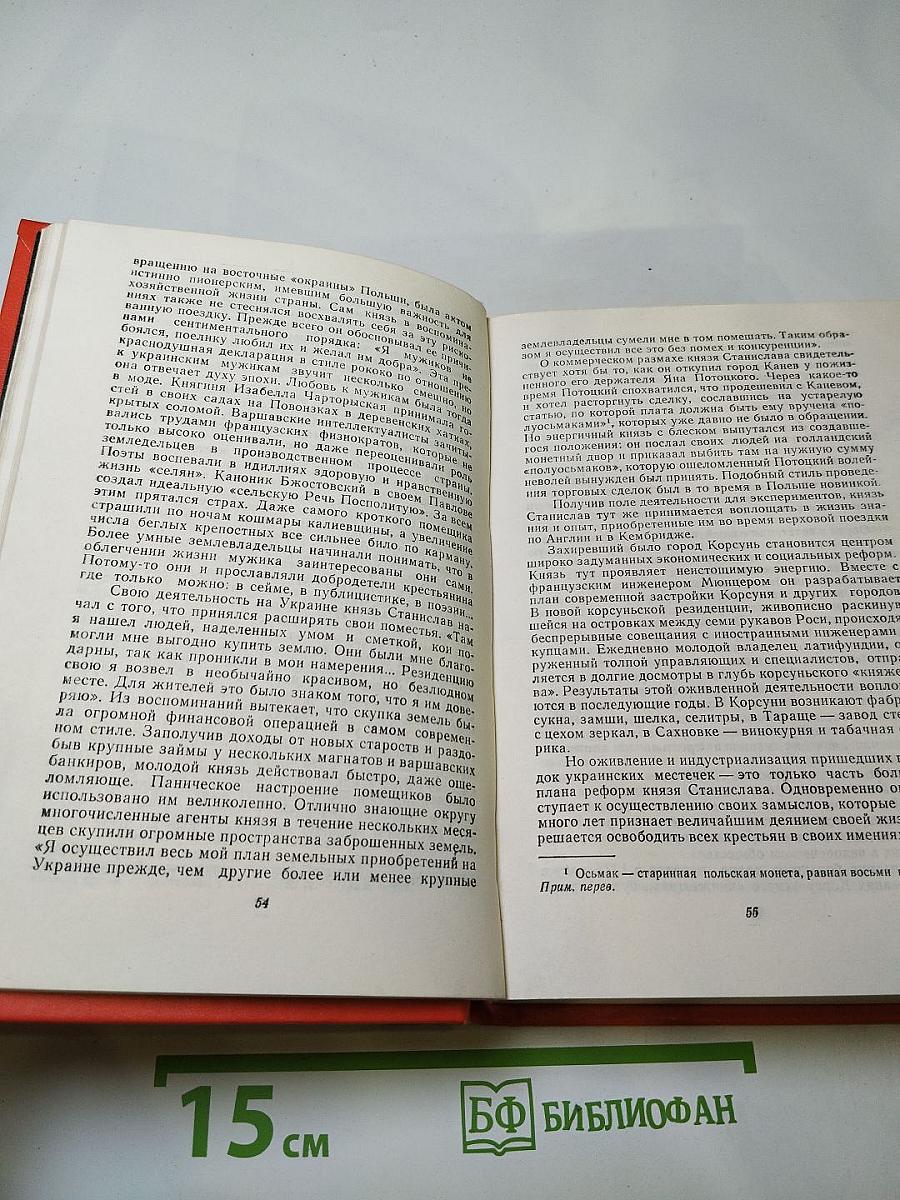 Мариан Брандыс. Исторические повести