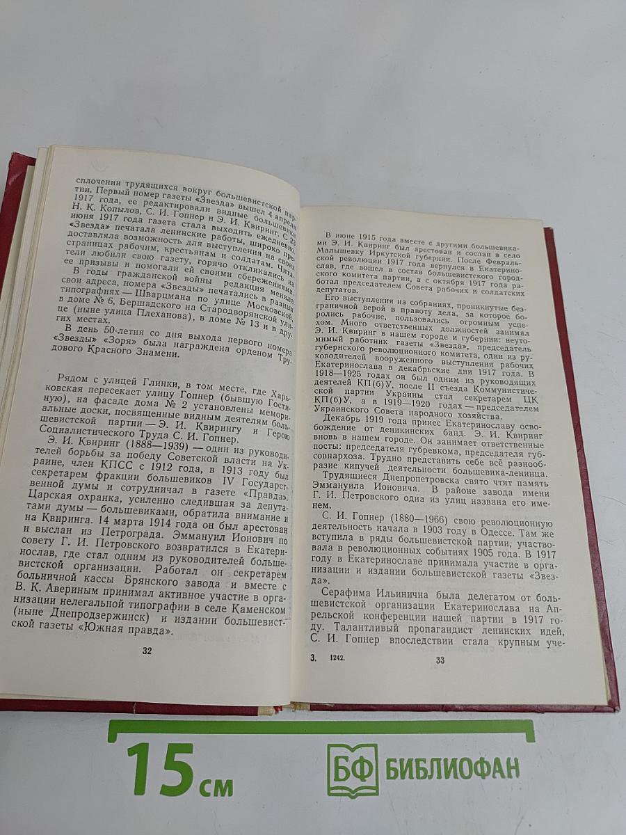 Днепропетровск. Путеводитель-справочник