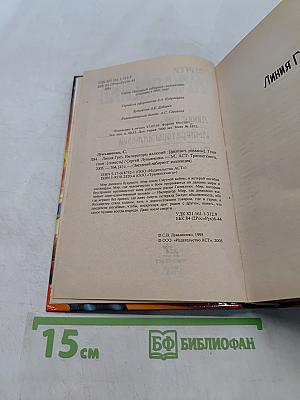 Линия Грез. Императоры иллюзий. Тени снов