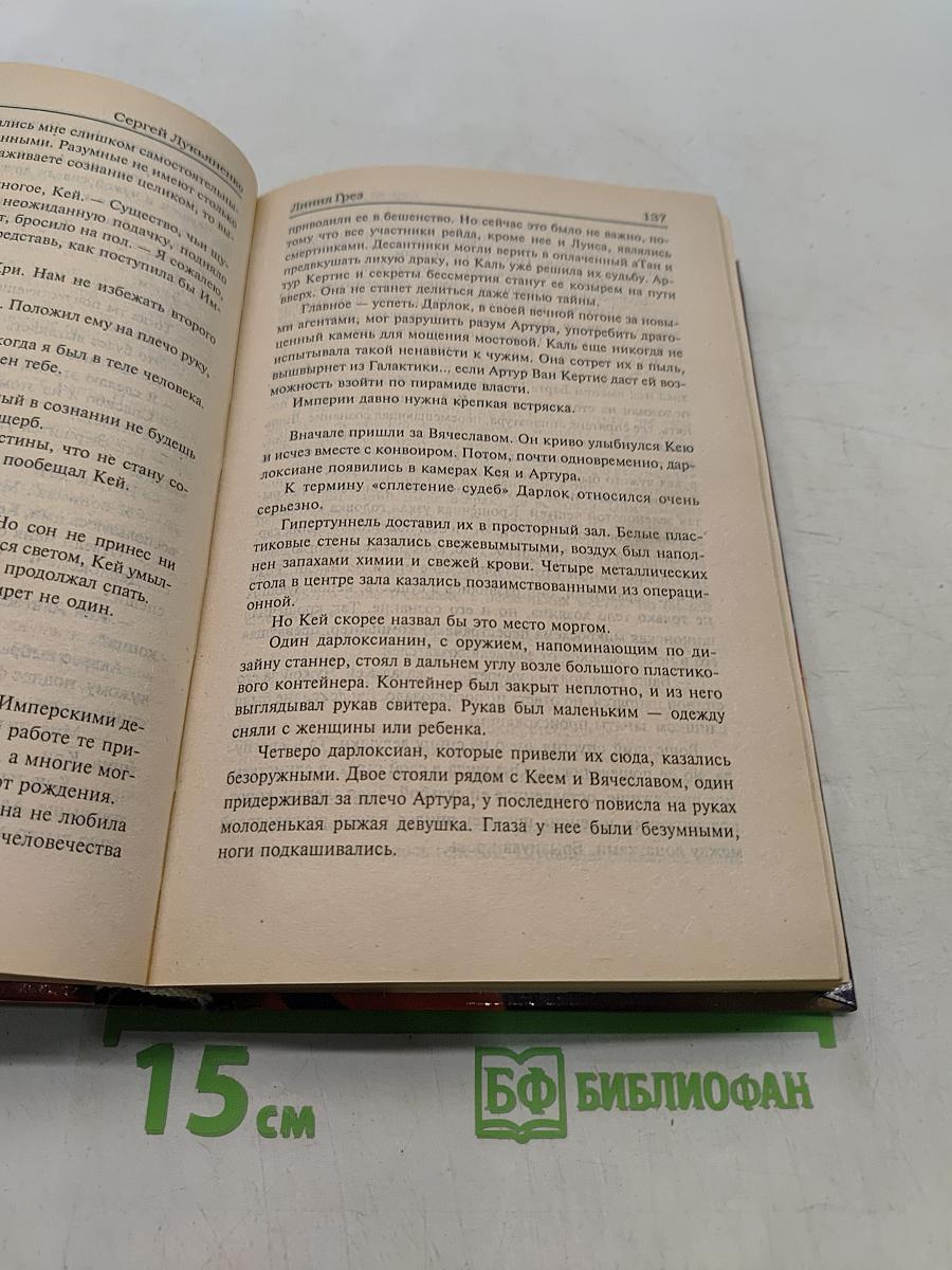 Линия Грез. Императоры иллюзий. Тени снов