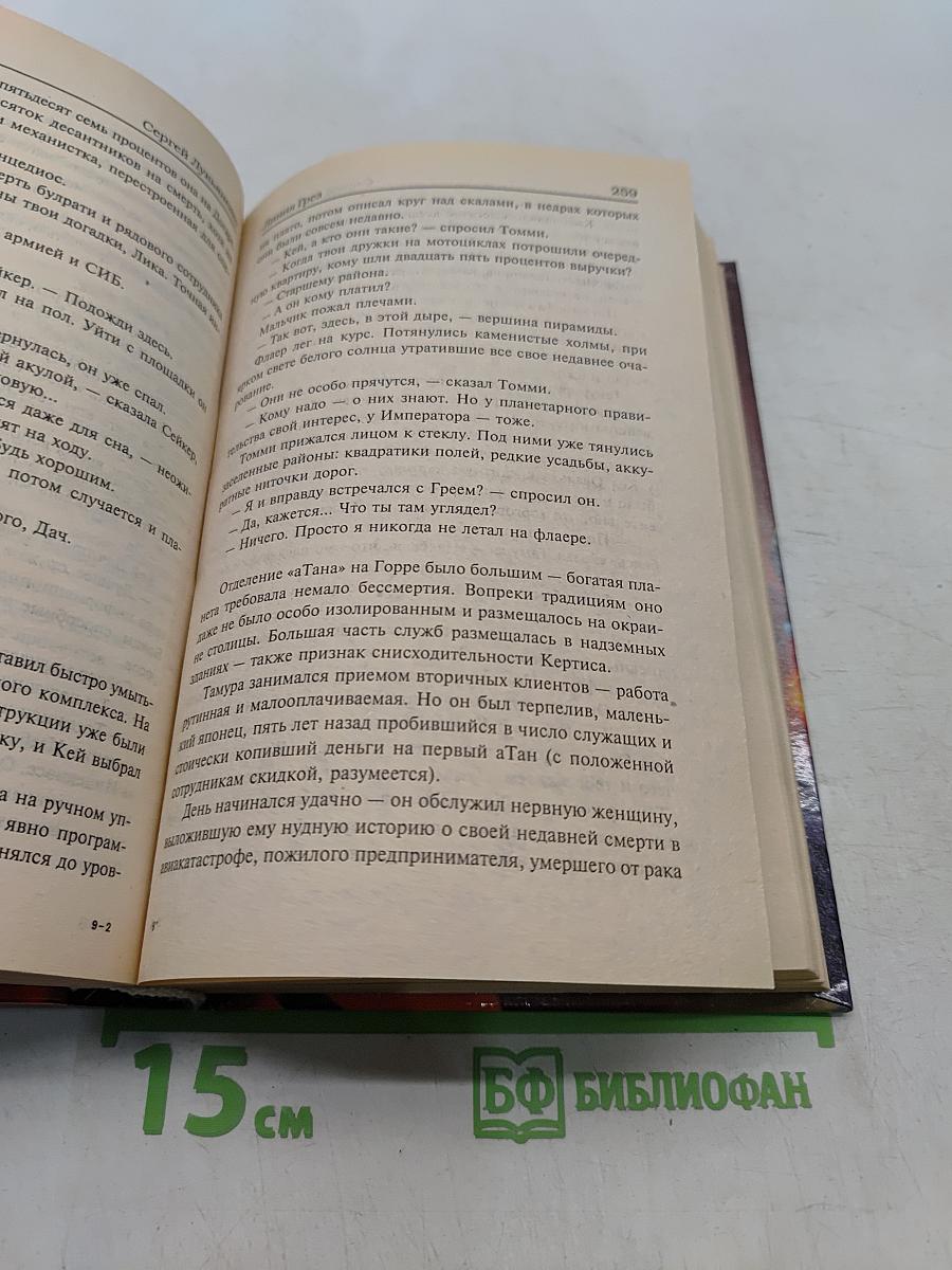 Линия Грез. Императоры иллюзий. Тени снов