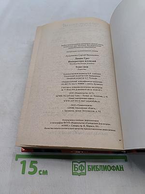 Линия Грез. Императоры иллюзий. Тени снов