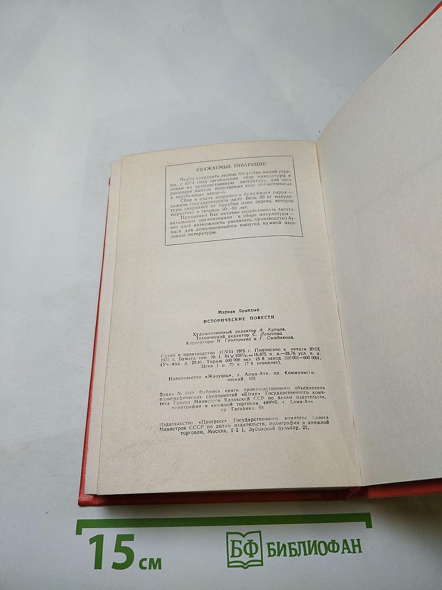 Мариан Брандыс. Исторические повести