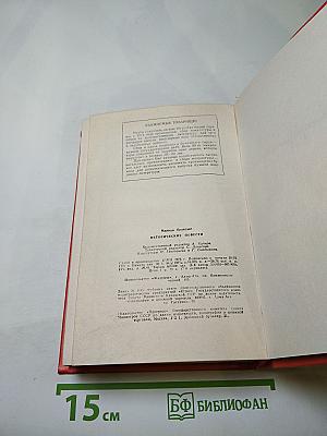 Мариан Брандыс. Исторические повести