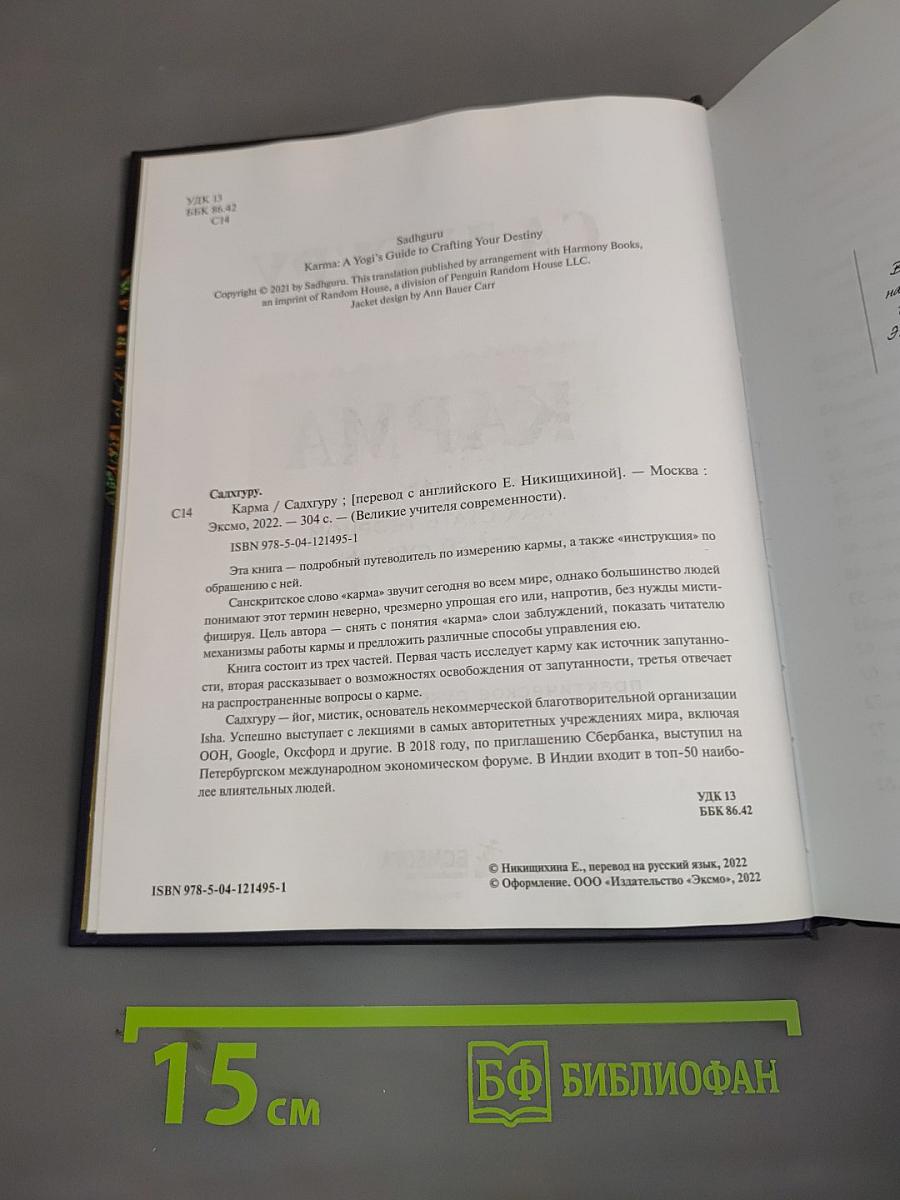 Карма. Как стать творцом своей судьбы