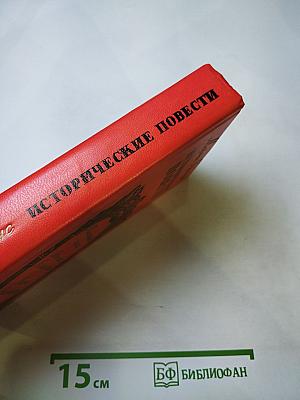 Мариан Брандыс. Исторические повести