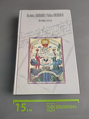 Источник счастья