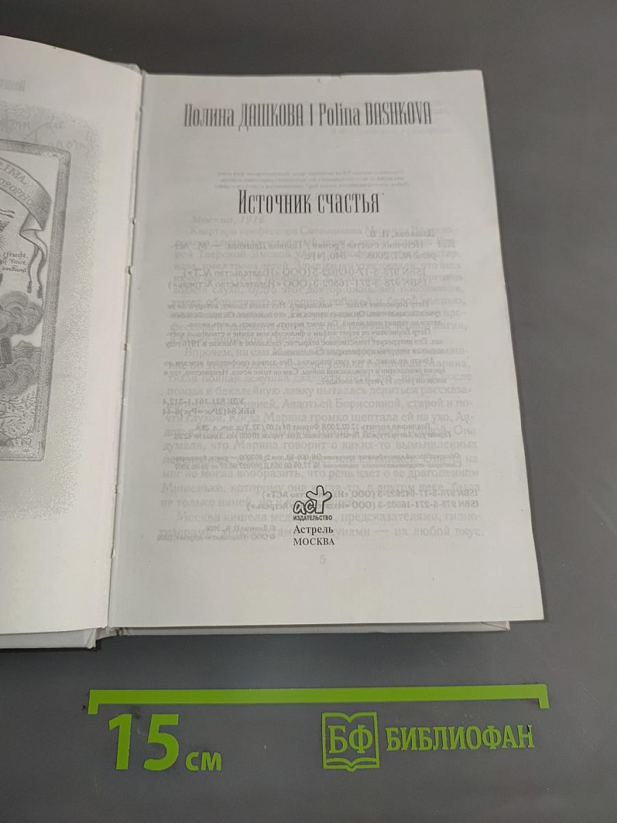 Источник счастья
