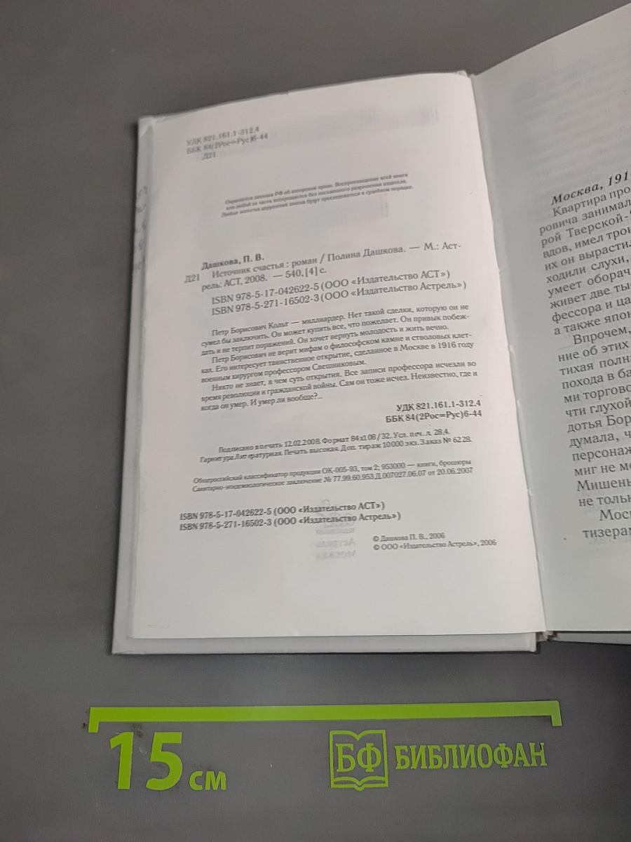 Источник счастья