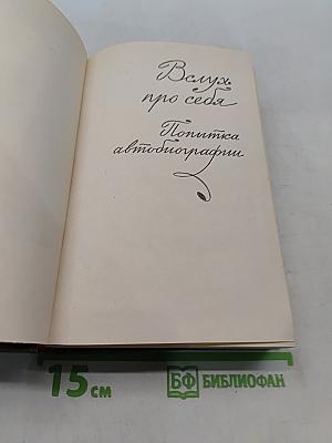 Лев Кассиль. Собрание сочинений. Том 1. Вслух про себя. Кондуит и Швамбрания. Вратарю республики. Есть на Волге утес