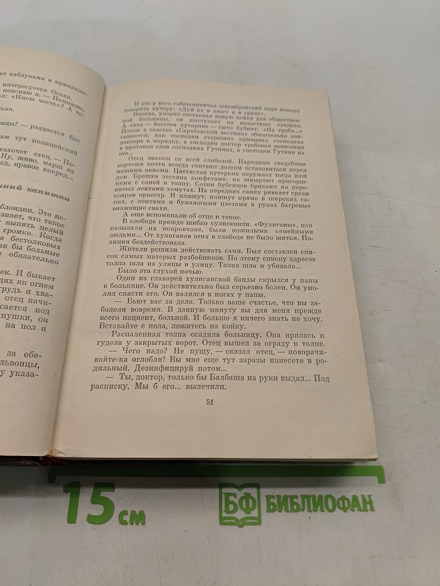 Лев Кассиль. Собрание сочинений. Том 1. Вслух про себя. Кондуит и Швамбрания. Вратарю республики. Есть на Волге утес