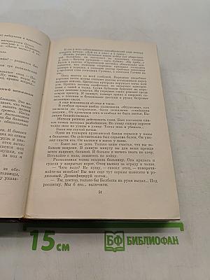 Лев Кассиль. Собрание сочинений. Том 1. Вслух про себя. Кондуит и Швамбрания. Вратарю республики. Есть на Волге утес