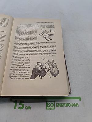 Лев Кассиль. Собрание сочинений. Том 1. Вслух про себя. Кондуит и Швамбрания. Вратарю республики. Есть на Волге утес