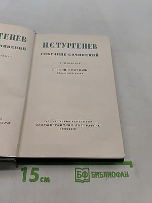 Собрание сочинений. Том шестой. Повести и рассказы 1851-1860 годов