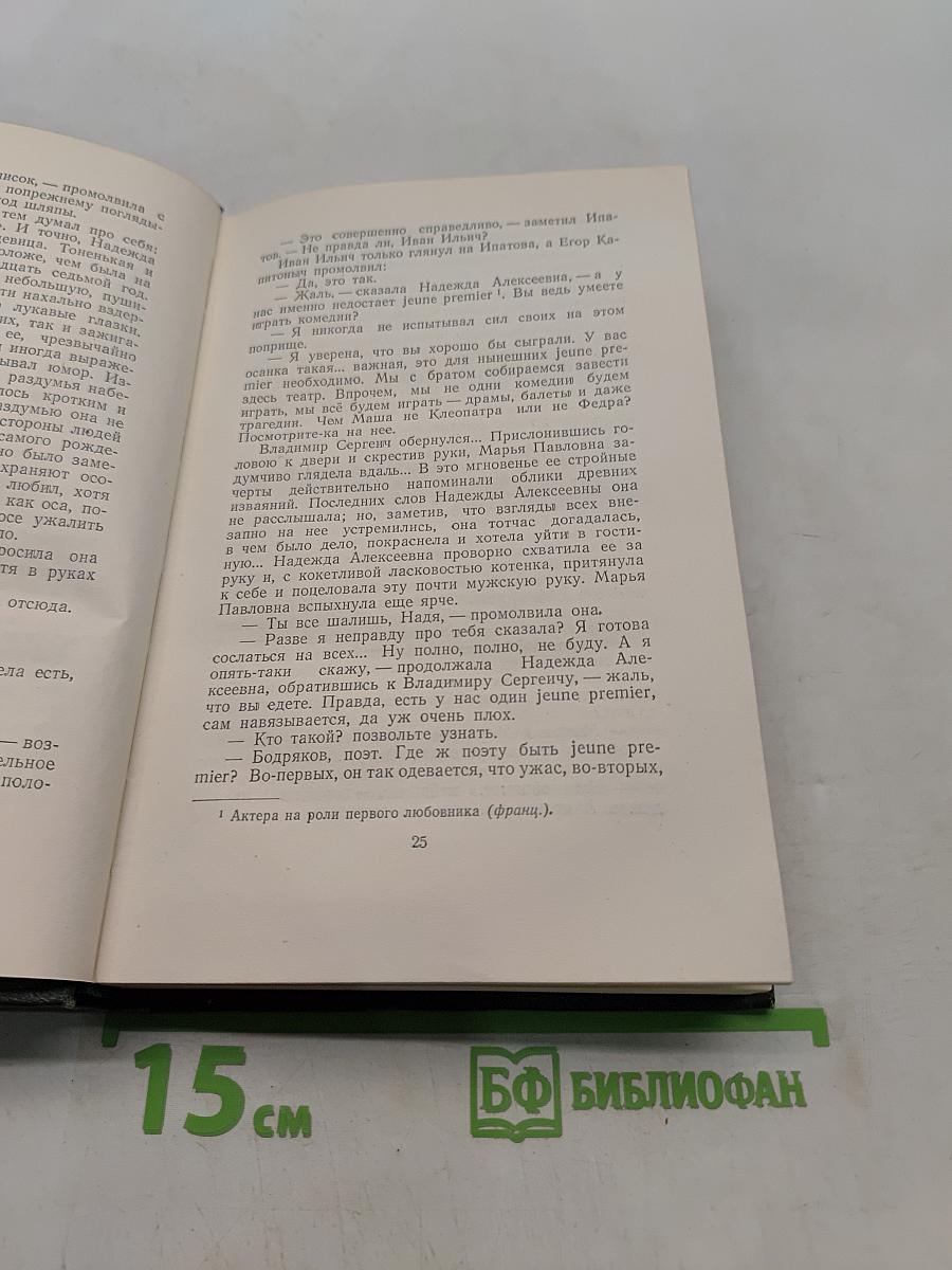 Собрание сочинений. Том шестой. Повести и рассказы 1851-1860 годов