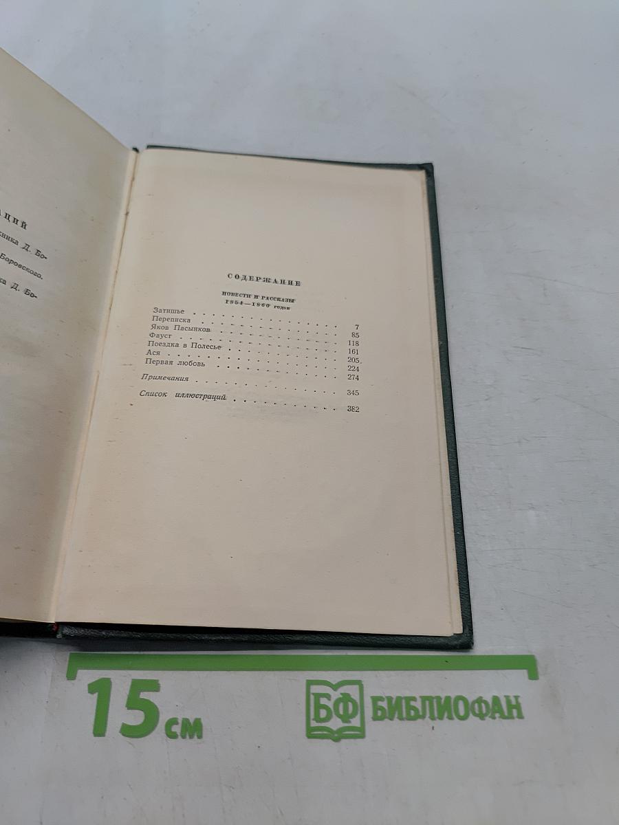 Собрание сочинений. Том шестой. Повести и рассказы 1851-1860 годов