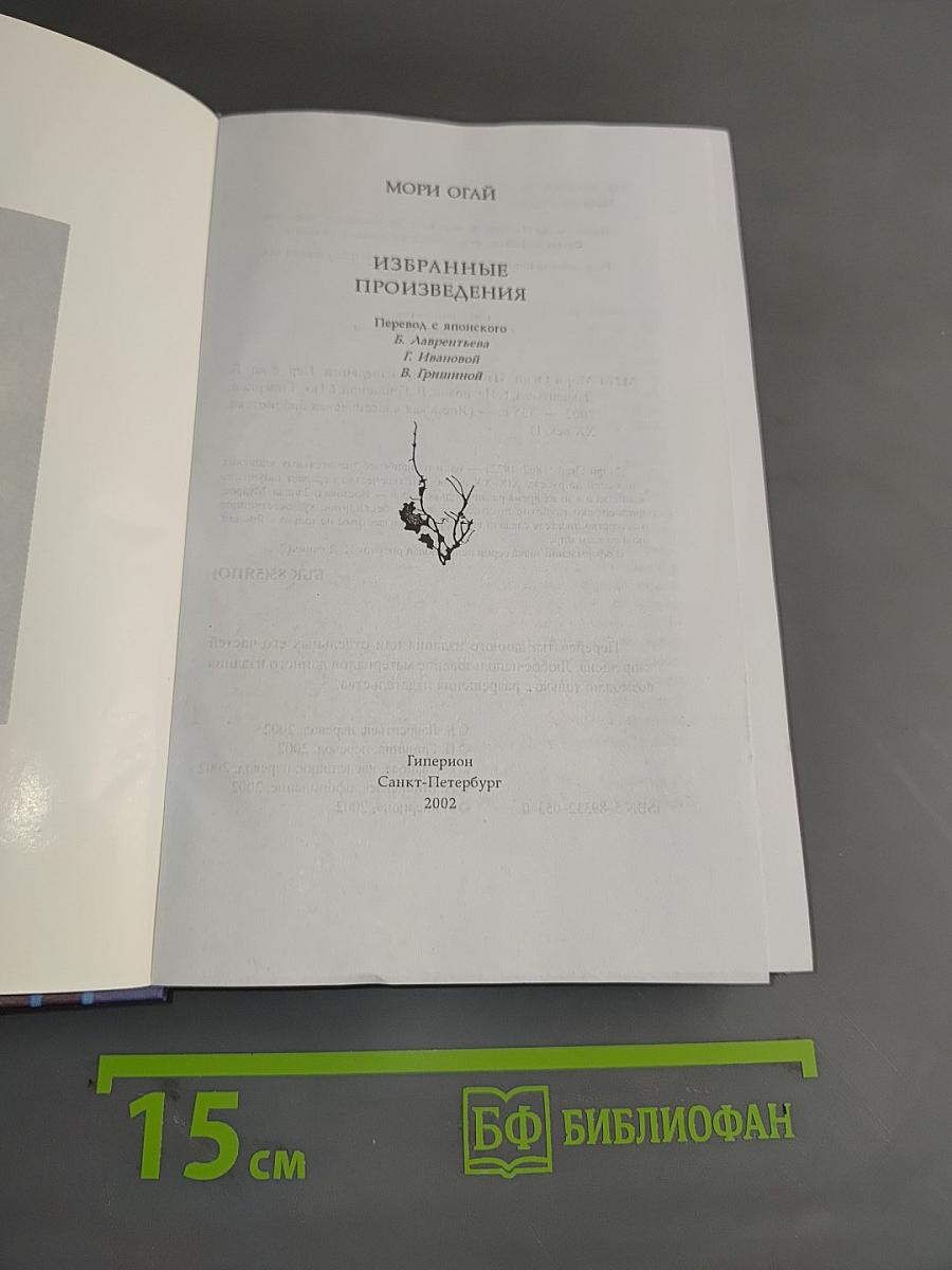 Избранные произведения