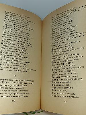 Баллады. Наль и Дамаянти. Рустем и Зораб. Дневники. Письма. Воспоминания современников