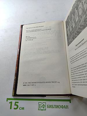 Нектар преданности