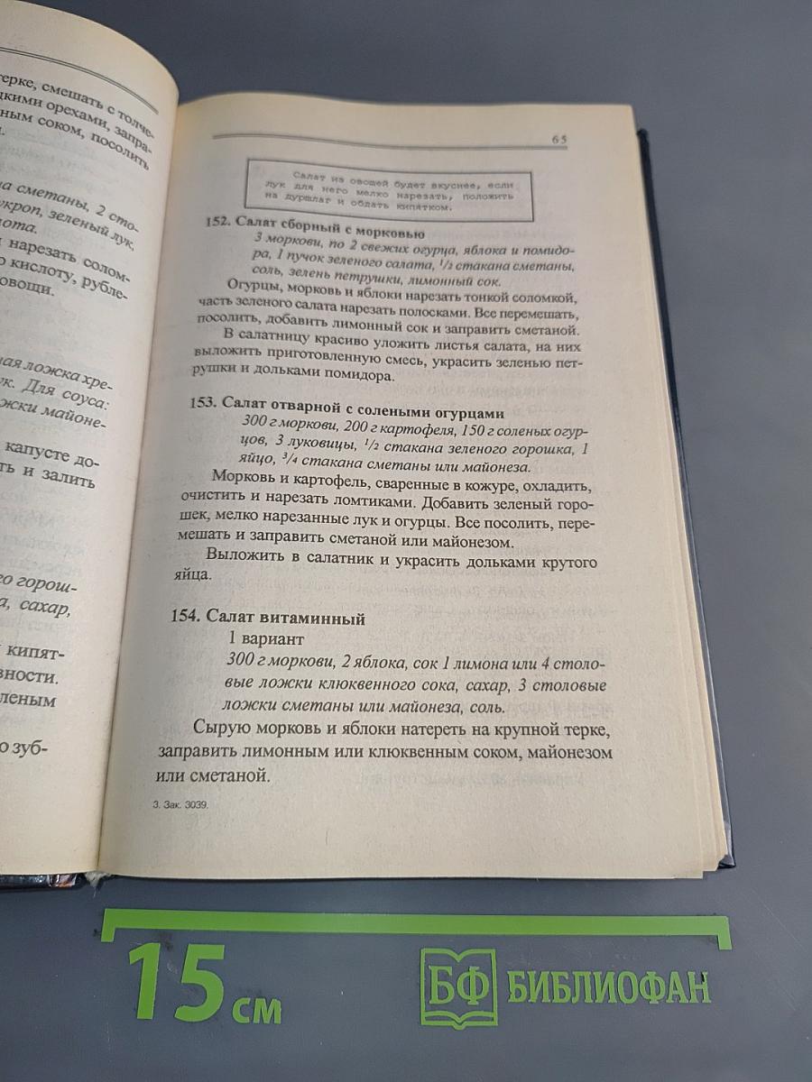 Салаты и овощные блюда
