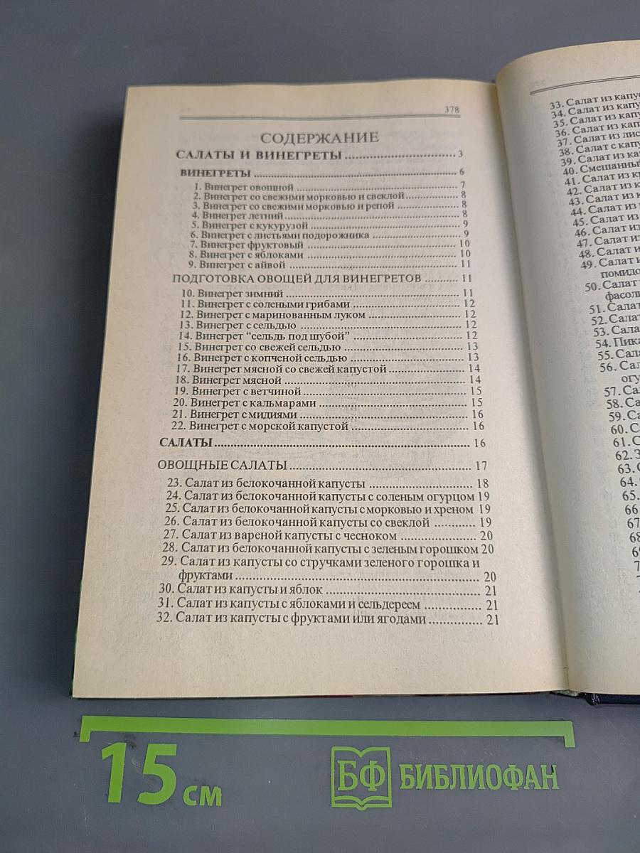 Салаты и овощные блюда