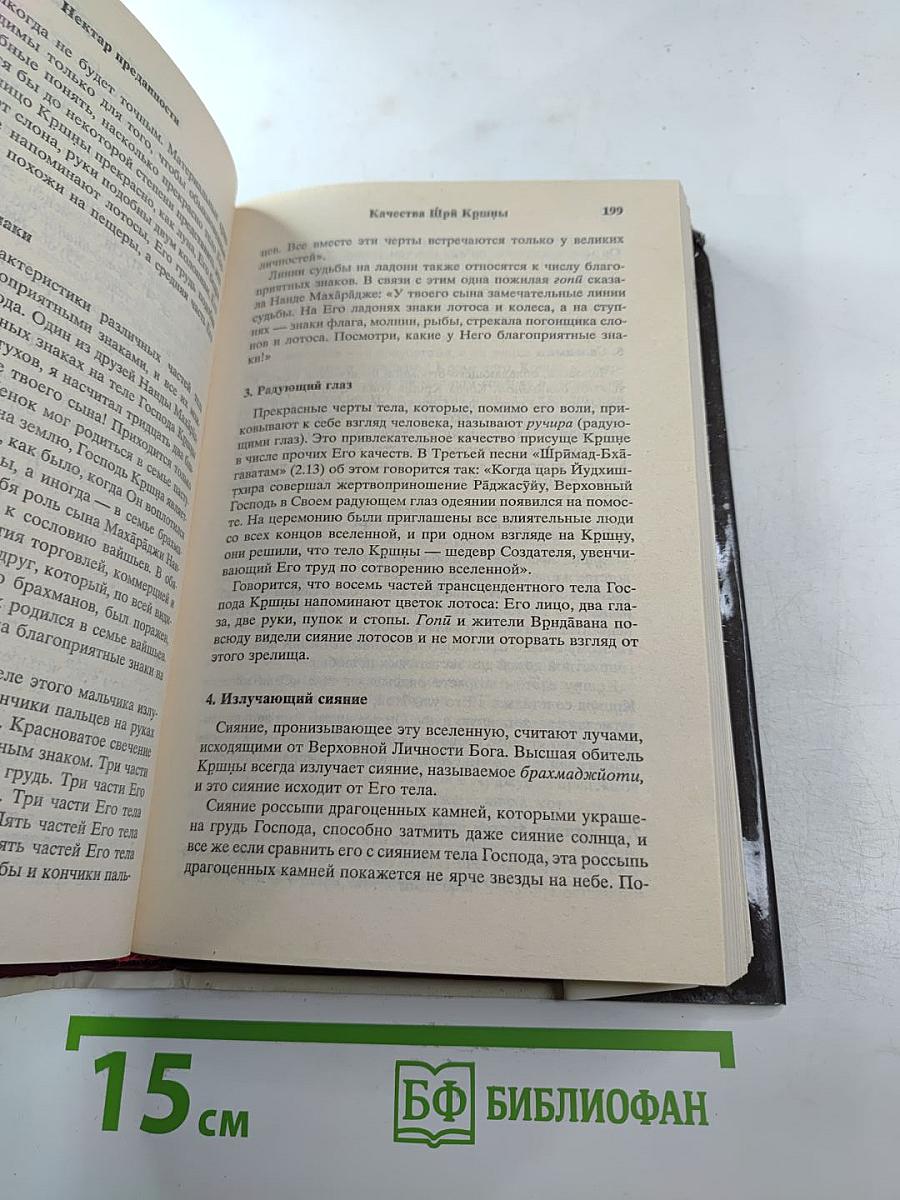 Нектар преданности