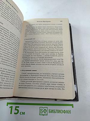 Нектар преданности