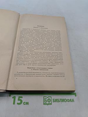 Учебник гинекологии