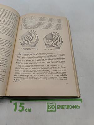 Учебник гинекологии