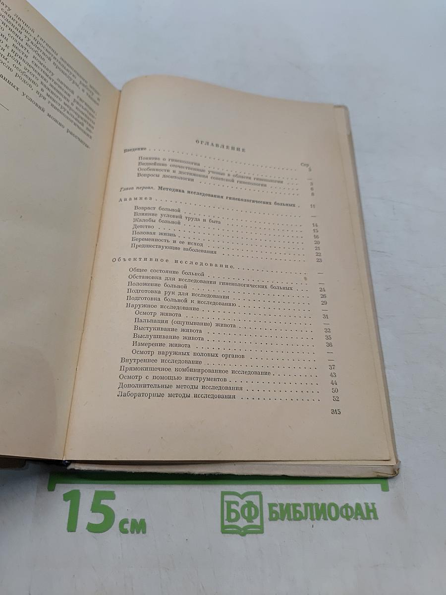 Учебник гинекологии