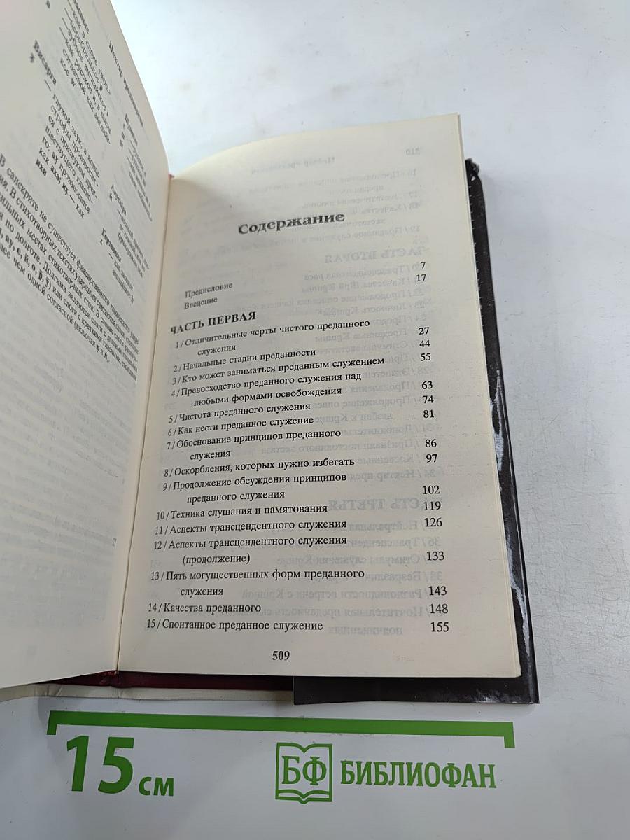 Нектар преданности