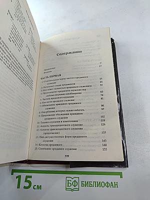 Нектар преданности