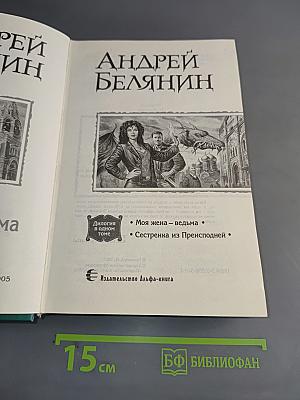 Моя жена – ведьма